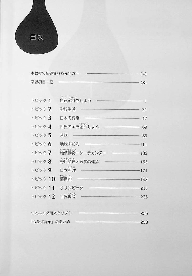 Basic Japanese for Foreign Students Contents