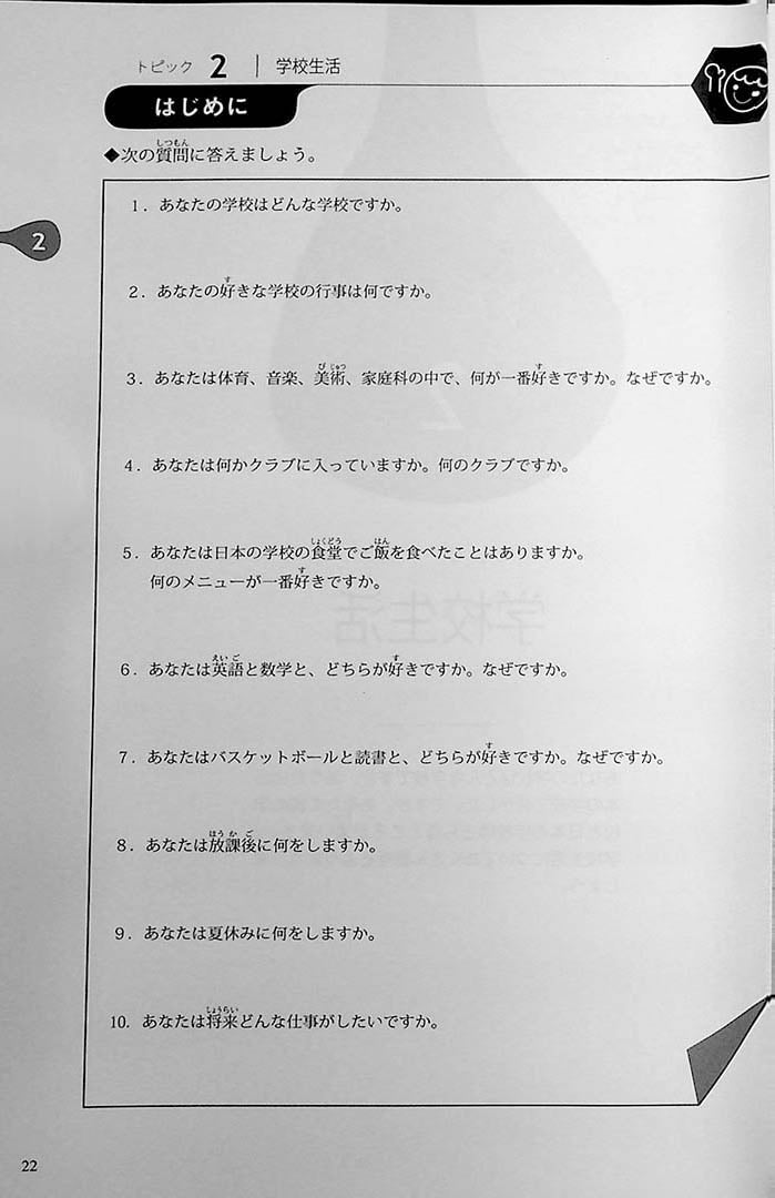 Basic Japanese for Foreign Students Page 22
