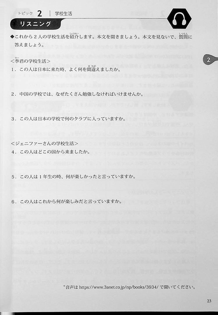 Basic Japanese for Foreign Students Page 23
