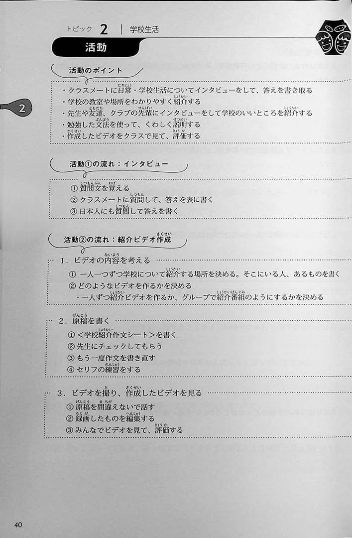 Basic Japanese for Foreign Students Page 40