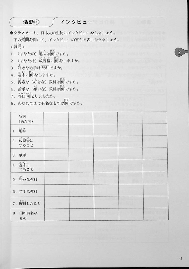 Basic Japanese for Foreign Students Page 41