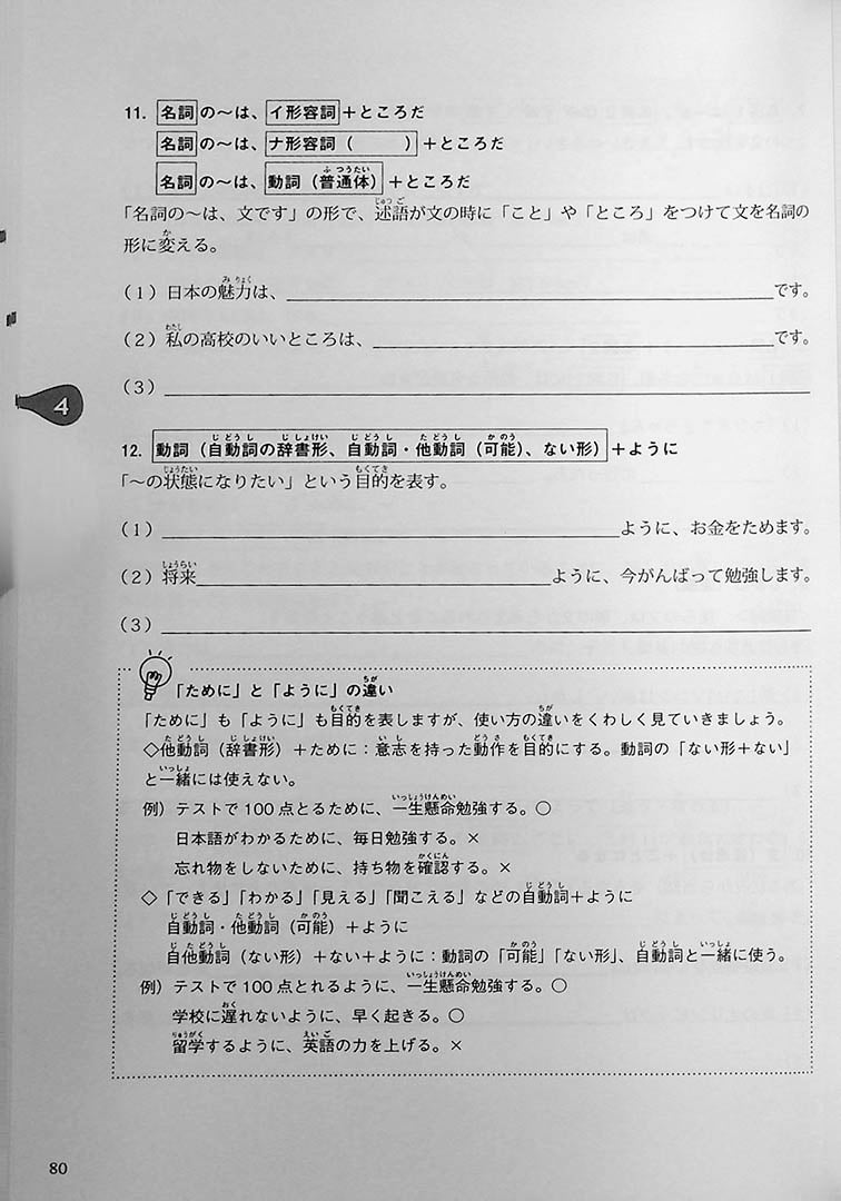 Basic Japanese for Foreign Students Page 80