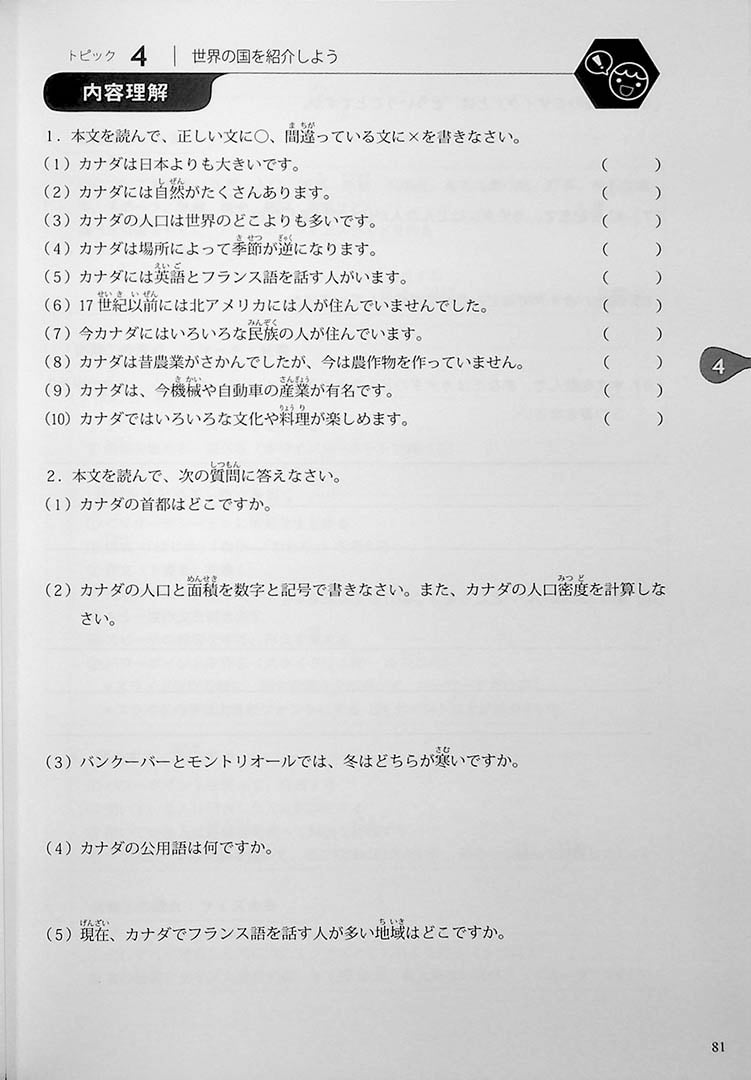 Basic Japanese for Foreign Students Page 81