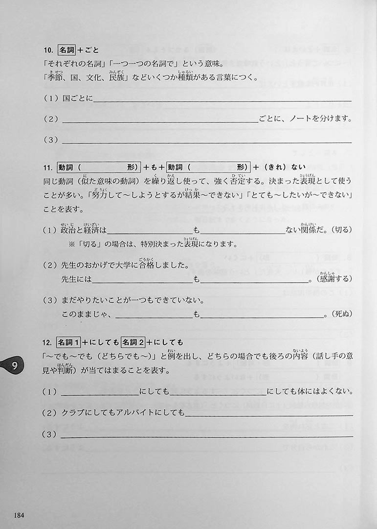 Basic Japanese for Foreign Students Page 184