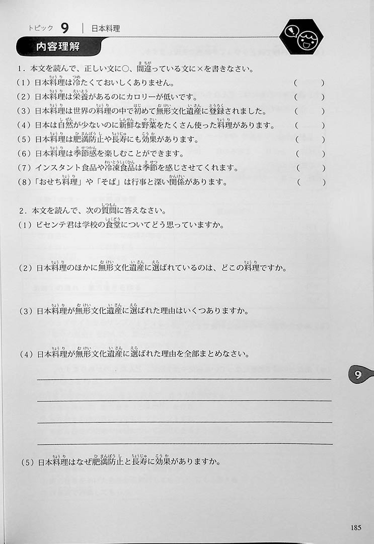 Basic Japanese for Foreign Students Page 185