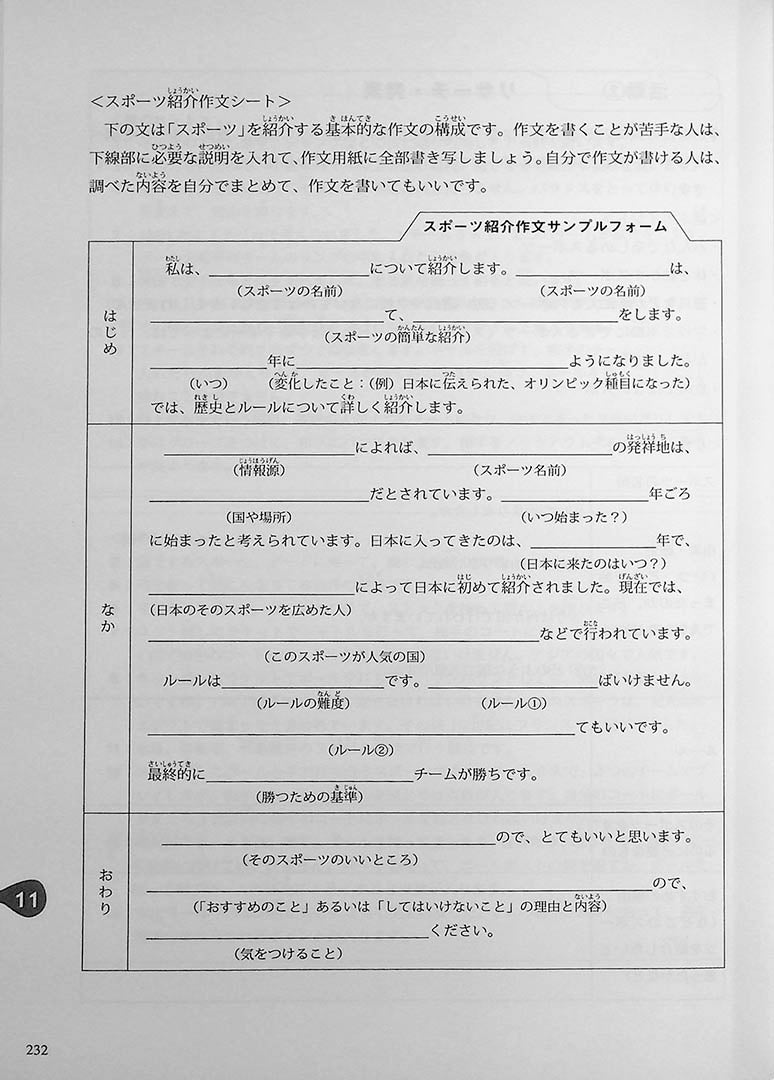 Basic Japanese for Foreign Students Page 232