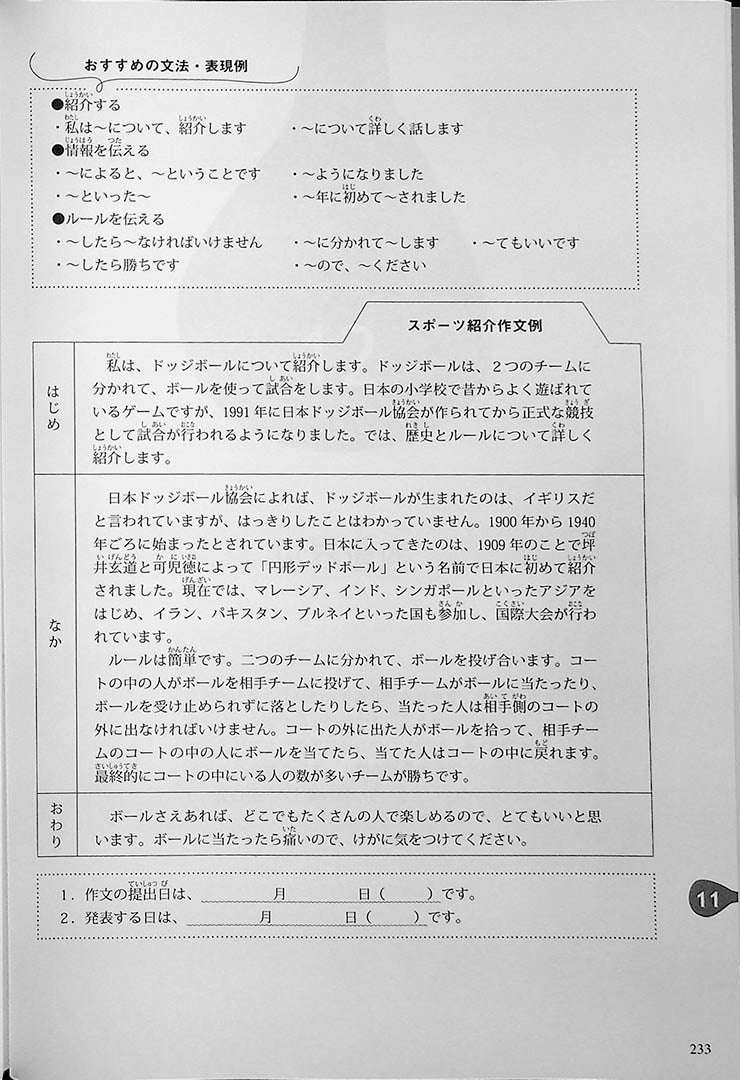 Basic Japanese for Foreign Students Page 233