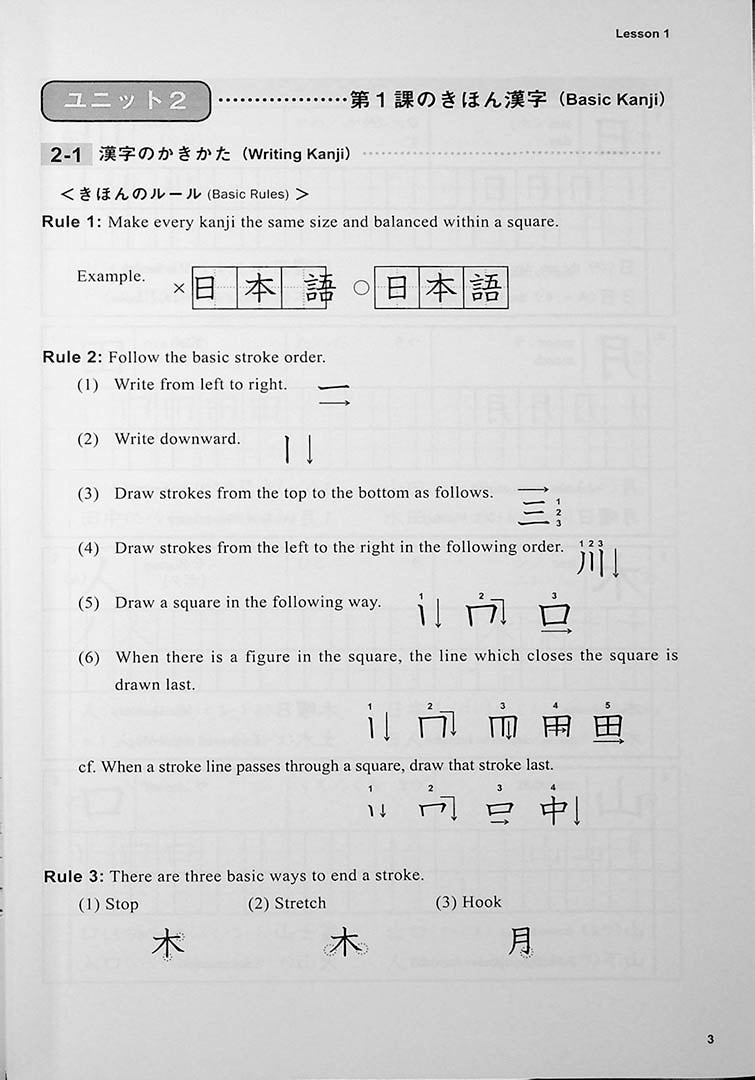 Basic Kanji Book 500 Volume 1 Page 3
