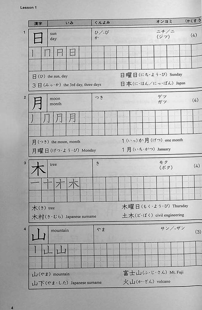 Basic Kanji Book 500 Volume 1 Page 4