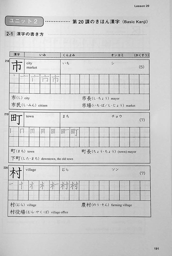 Basic Kanji Book 500 Volume 1 Page 191
