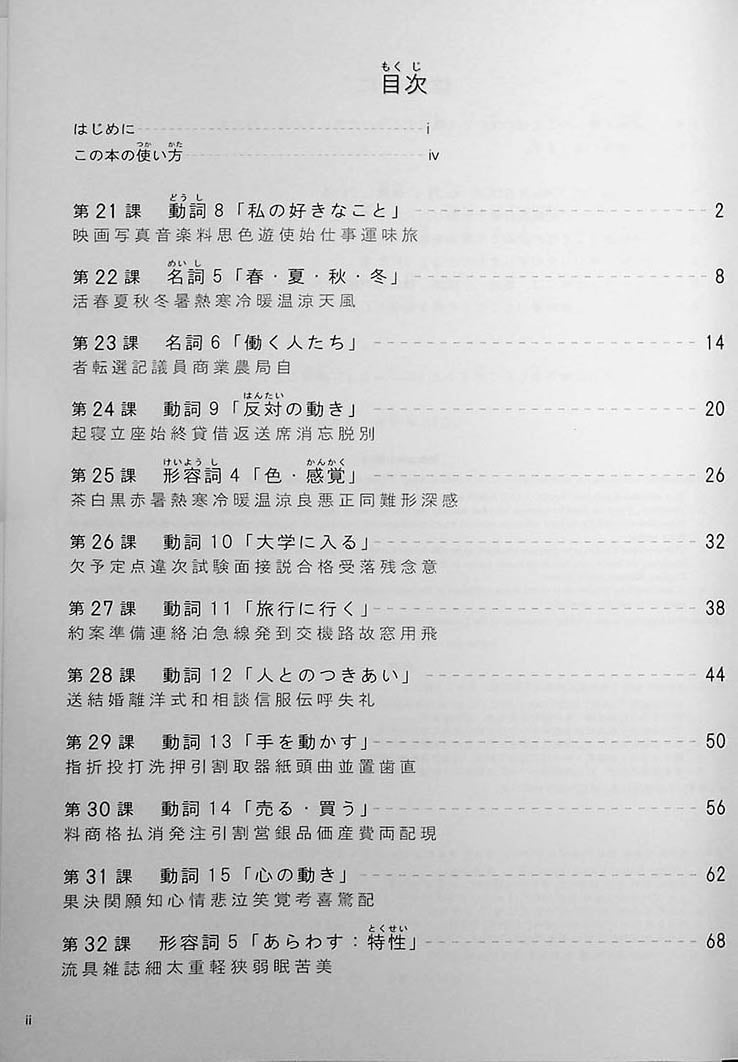 Basic Kanji Workbook Volume 2 Page 2