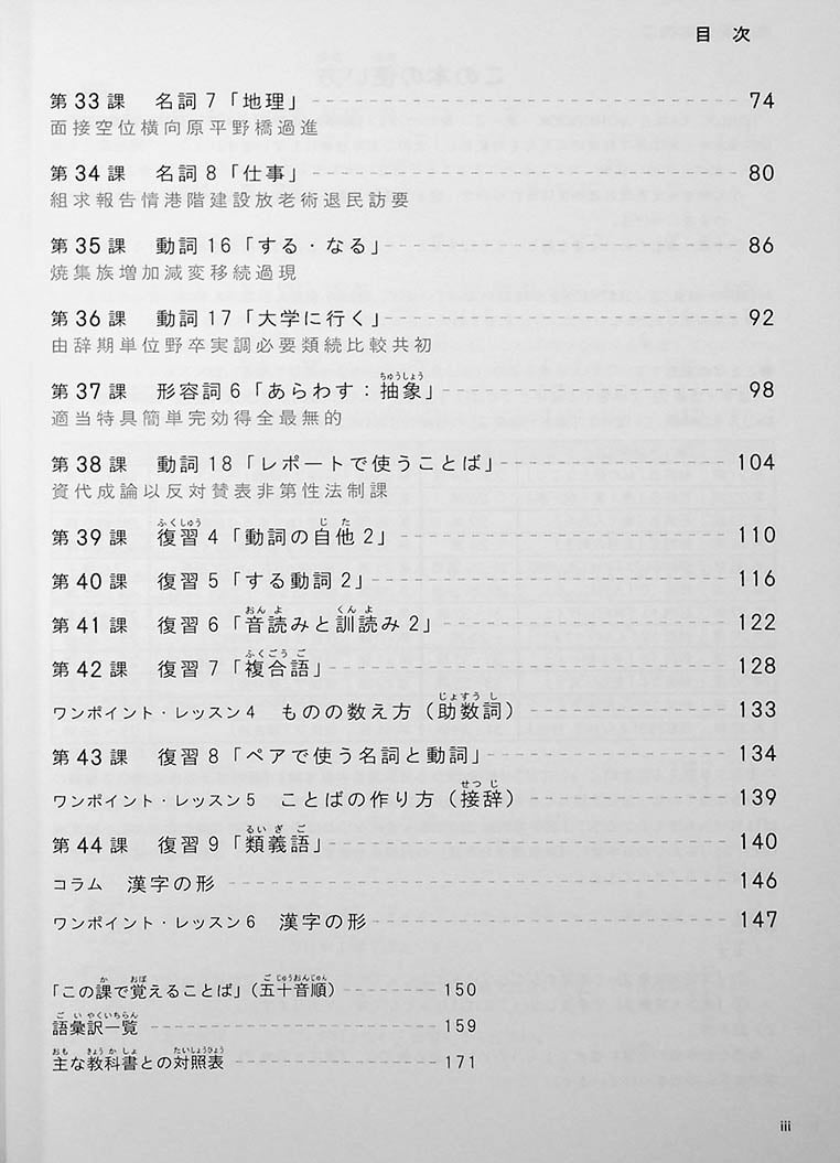 Basic Kanji Workbook Volume 2 Page 3