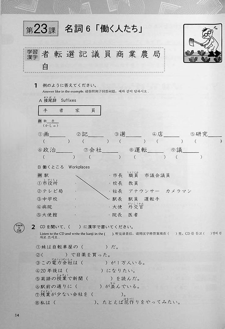 Basic Kanji Workbook Volume 2 Page 14