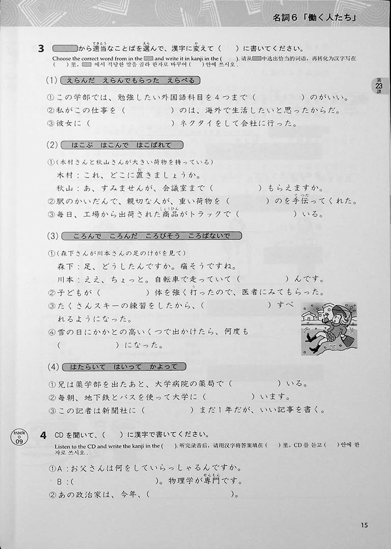 Basic Kanji Workbook Volume 2 Page 15