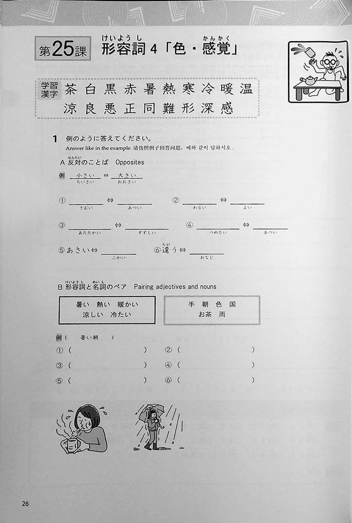 Basic Kanji Workbook Volume 2 Page 26