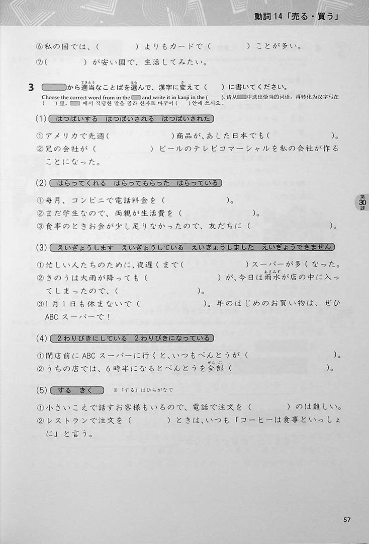 Basic Kanji Workbook Volume 2 Page 57