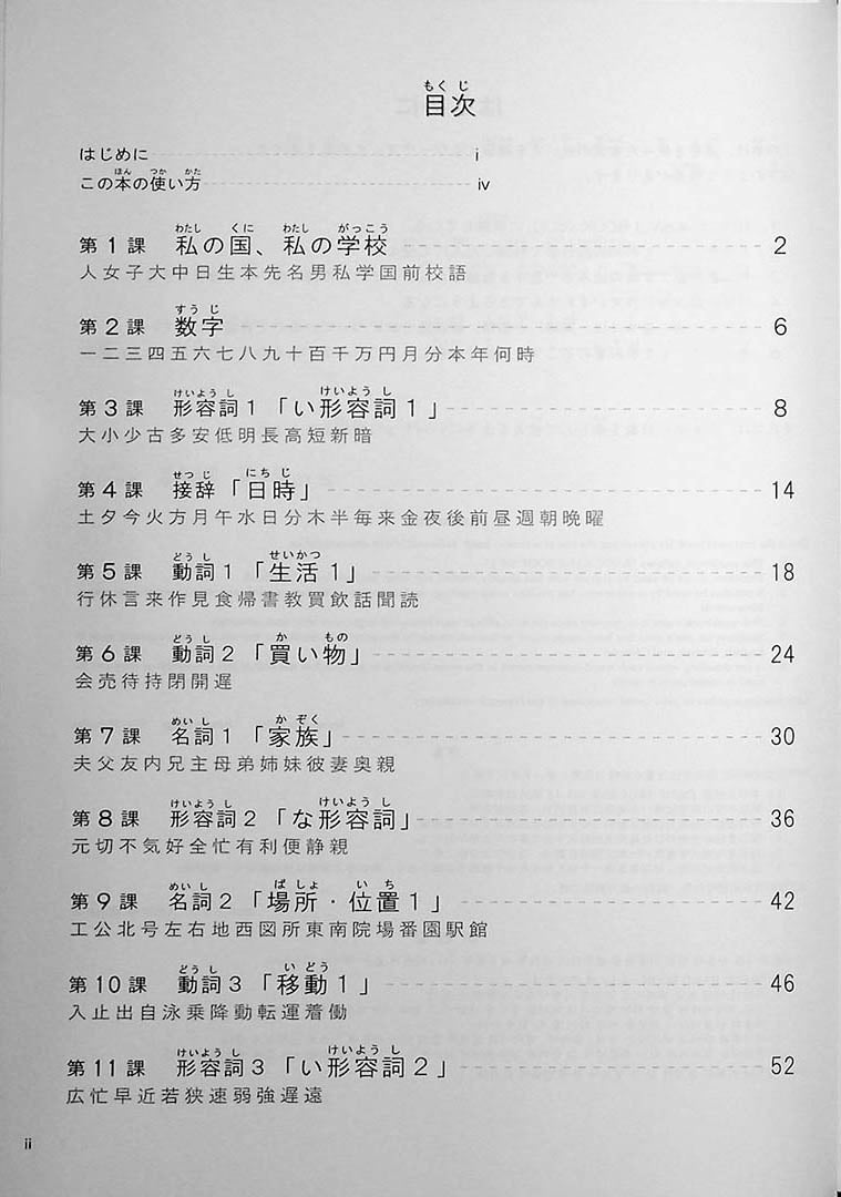 Basic Kanji Workbook Volume 1 Page ii