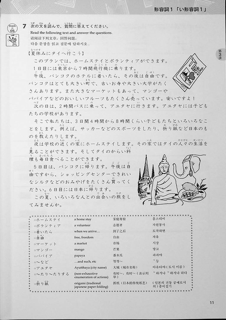 Basic Kanji Workbook Volume 1 Page 11