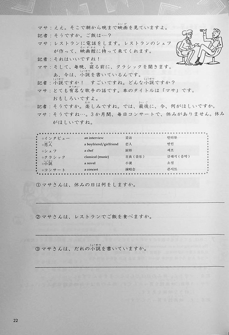 Basic Kanji Workbook Volume 1 Page 22