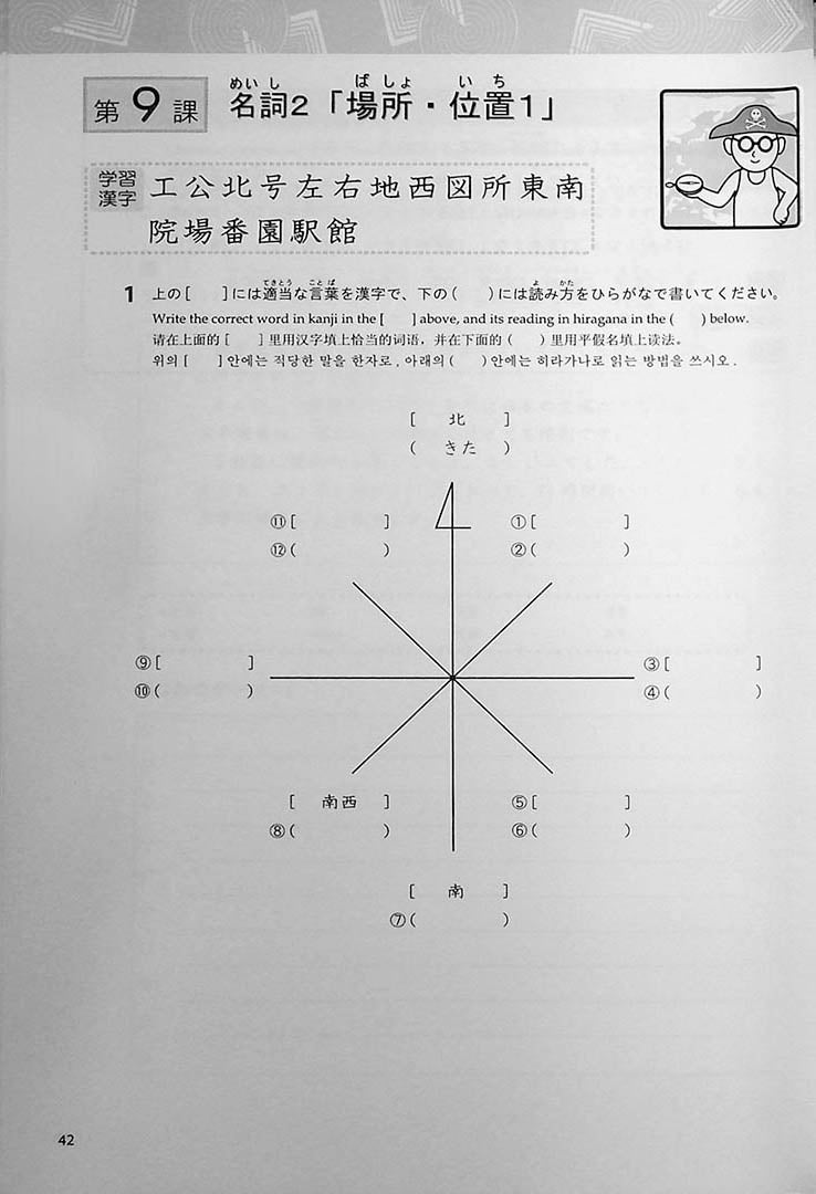 Basic Kanji Workbook Volume 1 Page 42