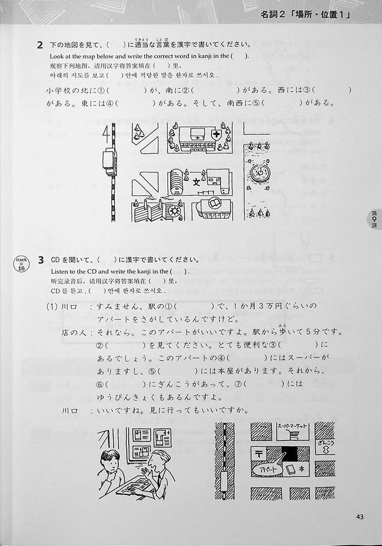 Basic Kanji Workbook Volume 1 Page 43