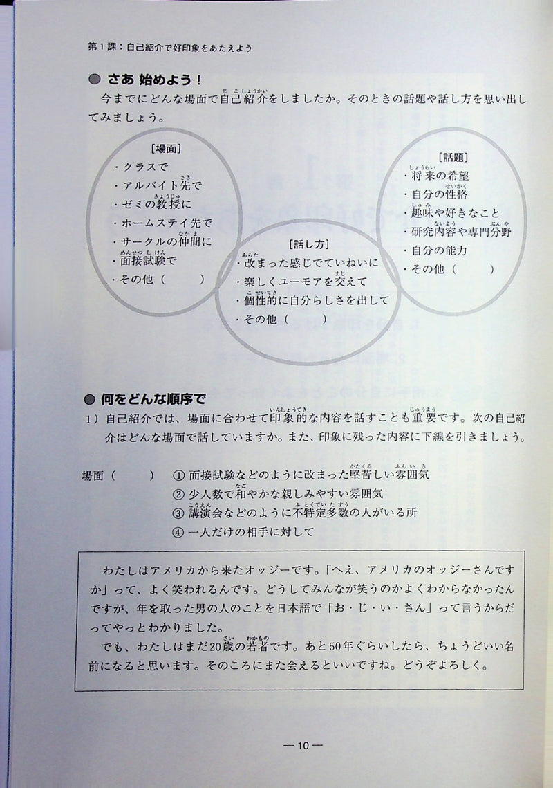 The Way to Become an Advanced Speaker of Japanese: Techniques and Expressions for Effective Communication