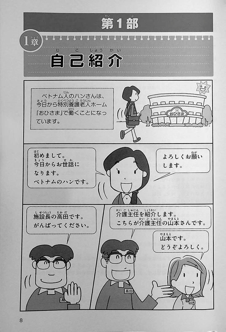 Let’s Learn Through Conversation: Japanese for Caretakers Page 8