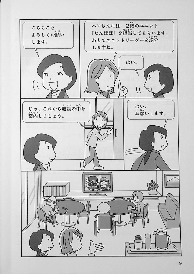 Let’s Learn Through Conversation: Japanese for Caretakers Page 9