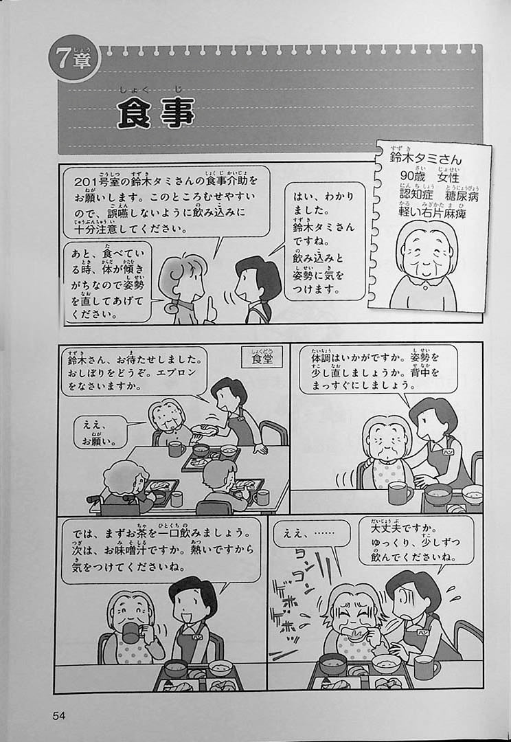 Let’s Learn Through Conversation: Japanese for Caretakers Page 54