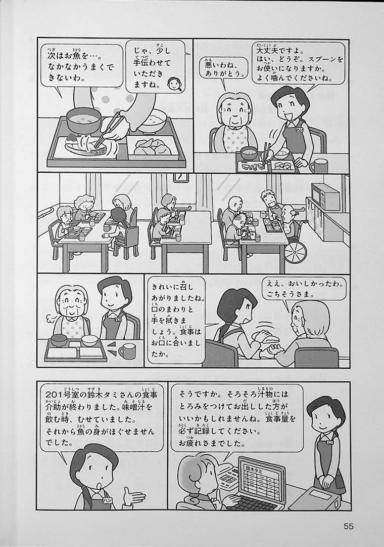 Let’s Learn Through Conversation: Japanese for Caretakers Page 55