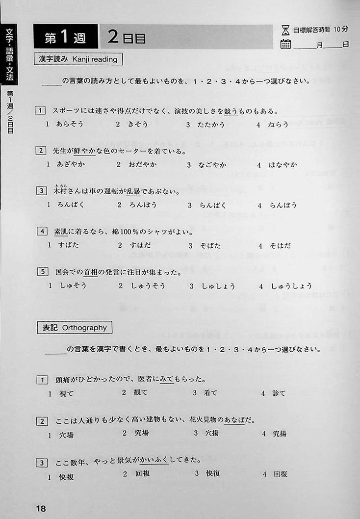 Japanese Test Papper The Best Complete Workbook for the Japanese-Language Proficiency Test ...