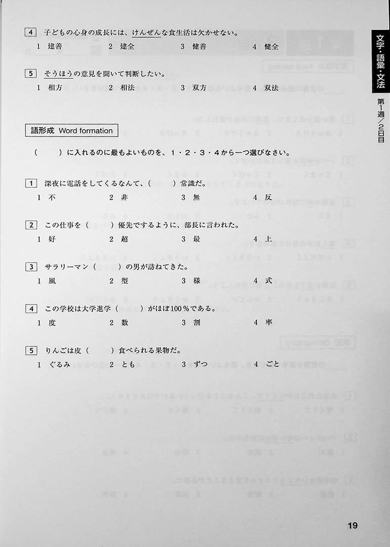 The Best Complete Workbook for the Japanese-Language Proficiency Test N2