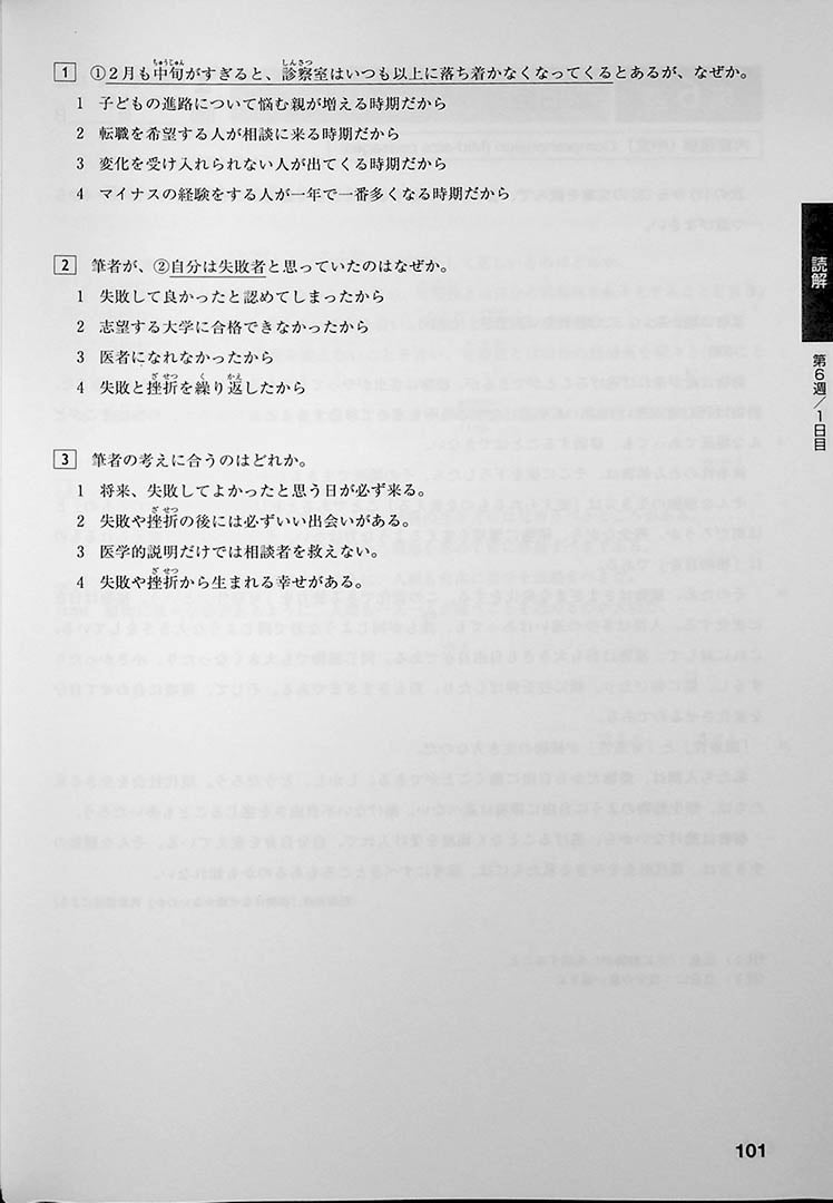 Japanese Test Papper The Best Complete Workbook for the Japanese-Language Proficiency Test ...