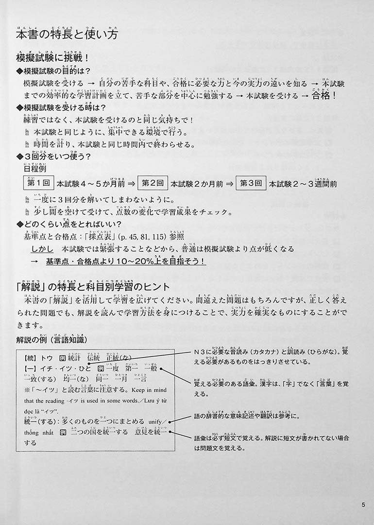 The Best Practice Tests for the Japanese Language Proficiency Test N3 Page 5