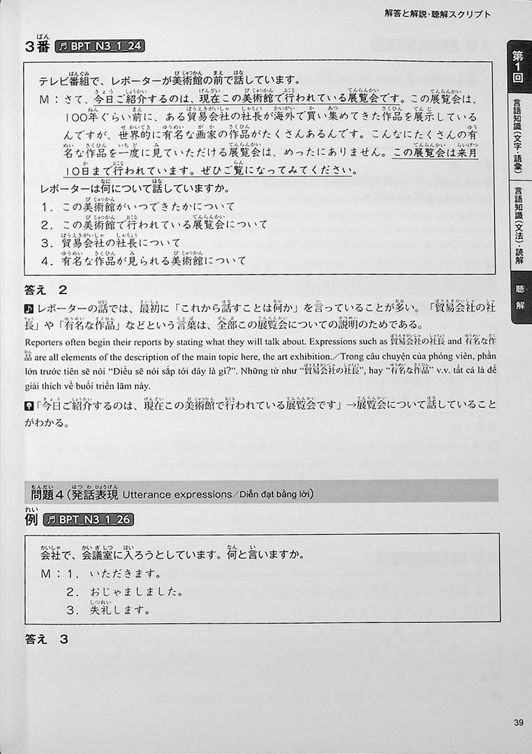 The Best Practice Tests for the Japanese Language Proficiency Test N3 Page 39