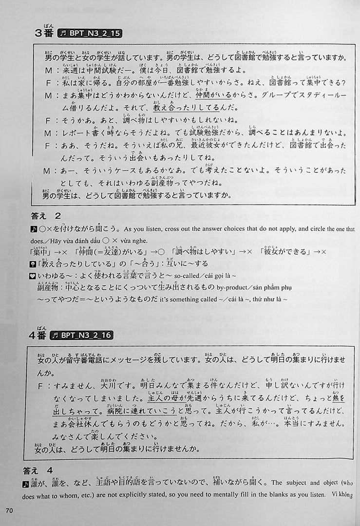 The Best Practice Tests for the Japanese Language Proficiency Test N3 Page 70