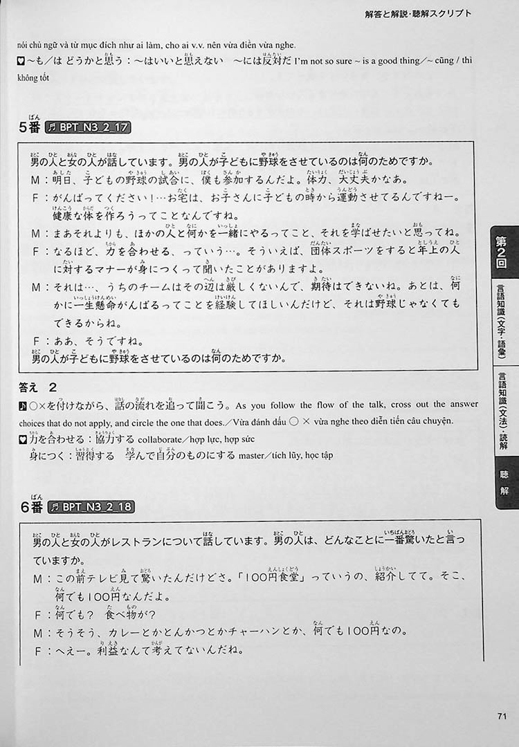 The Best Practice Tests for the Japanese Language Proficiency Test N3 Page 71