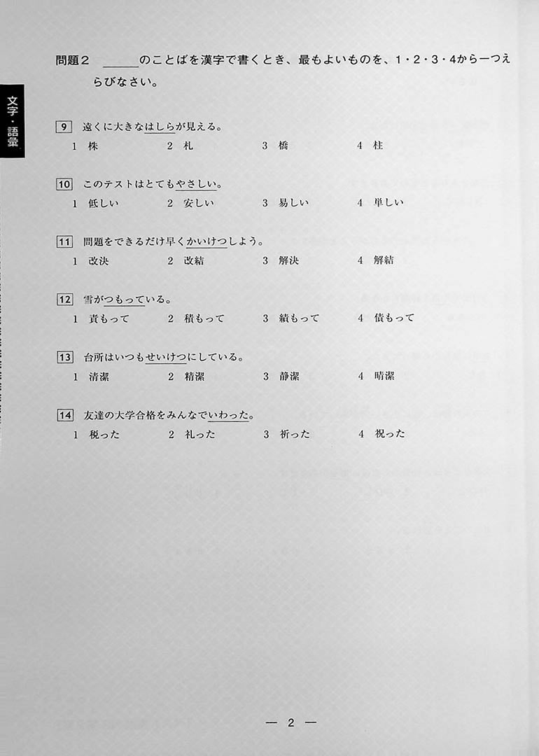 The Best Practice Tests for the Japanese Language Proficiency Test N3 Page 2