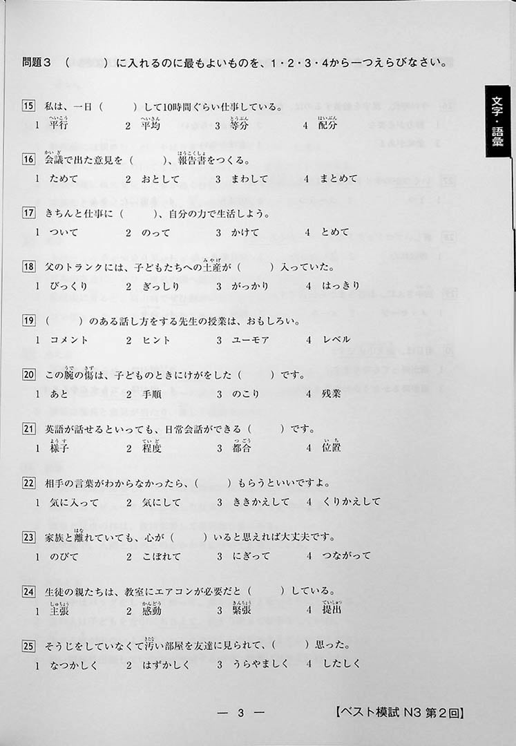 The Best Practice Tests for the Japanese Language Proficiency Test N3 Page 3