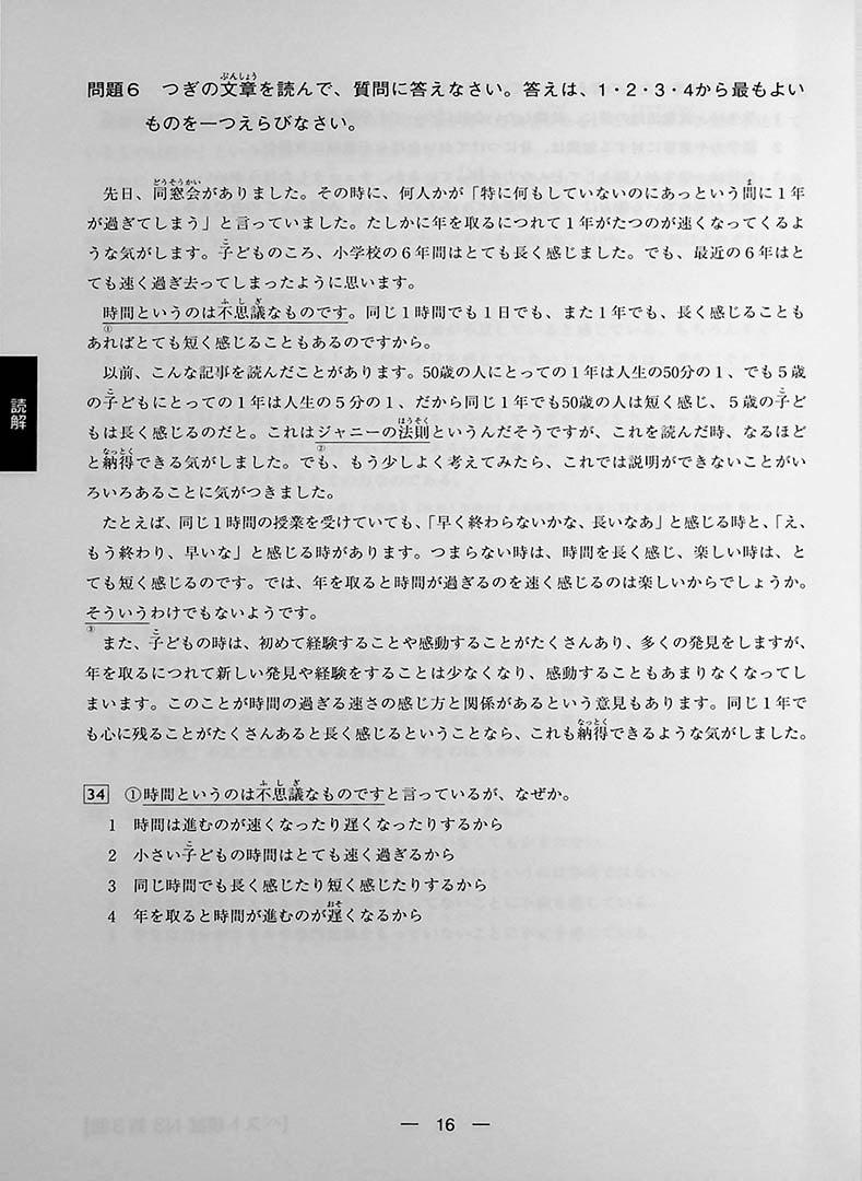 The Best Practice Tests for the Japanese Language Proficiency Test N3 Page 16