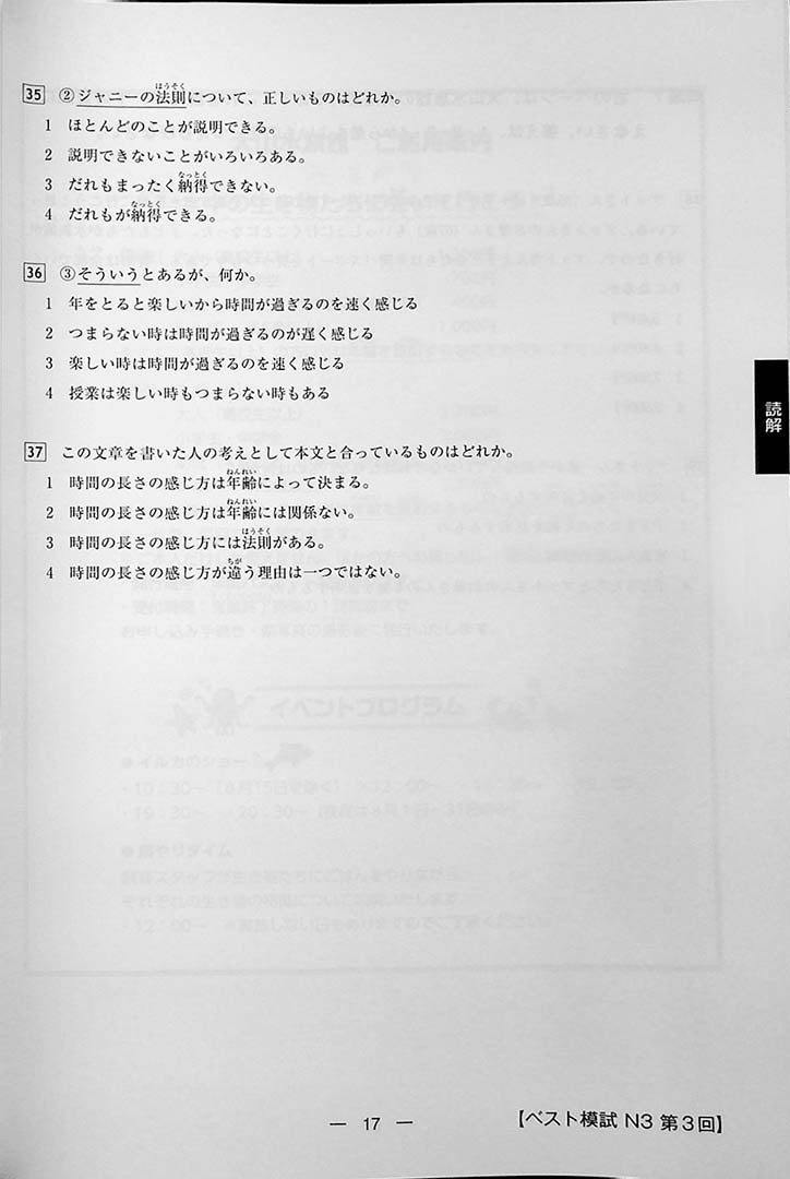 The Best Practice Tests for the Japanese Language Proficiency Test N3 Page 17