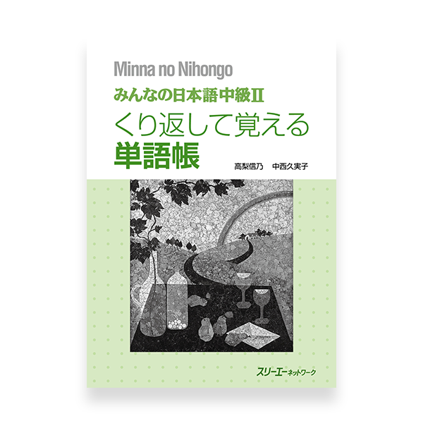 Minna No Nihongo Chukyu 2 Workbook Cover