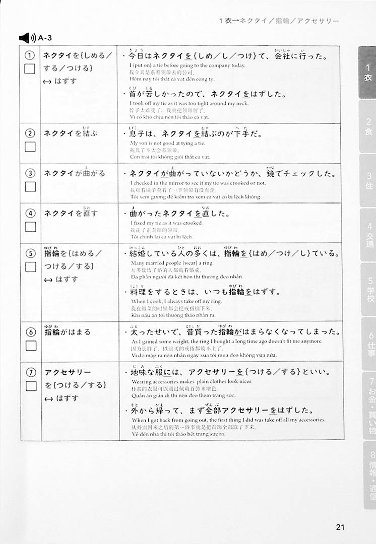 Bump Up Your Basics! Japanese Collocations Page 21