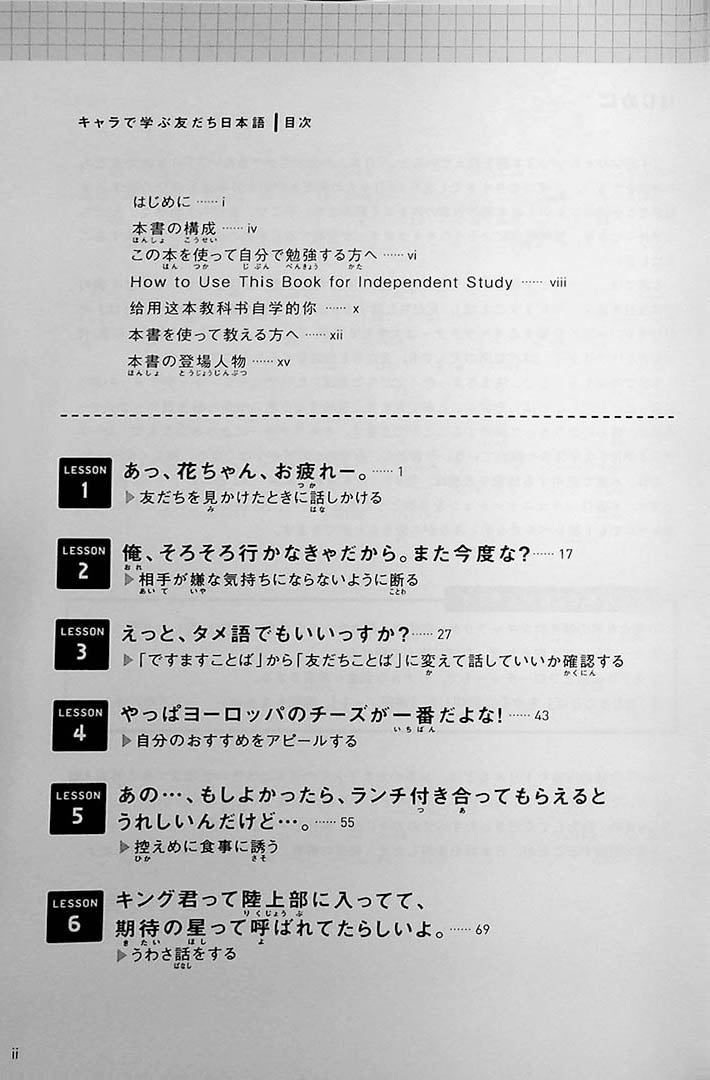 Casual Japanese with Friends Page 2