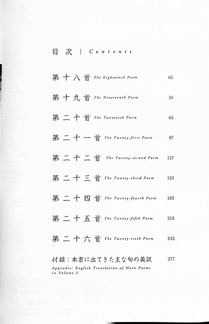 Chihayafuru - Bilingual Volume 3 Page 2