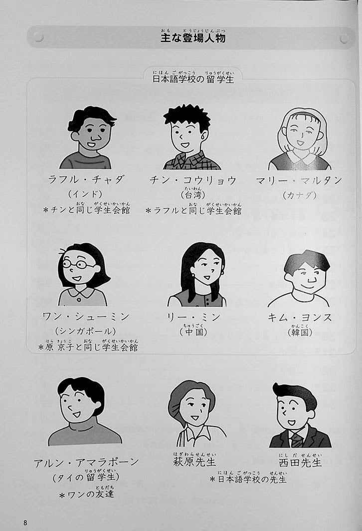 Japanese – Culture and Language 1 (Revised Edition)
