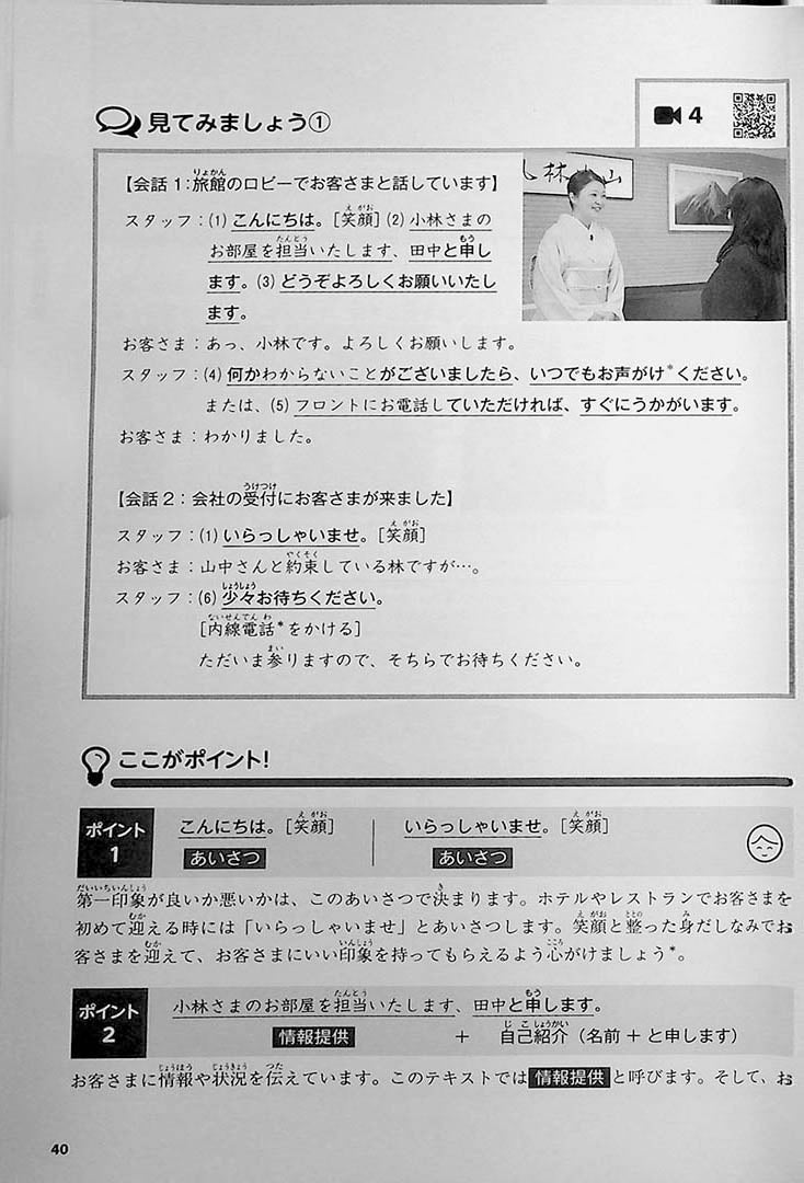 Japanese Service Script Customer Service in Japanese N3 – OMG Japan