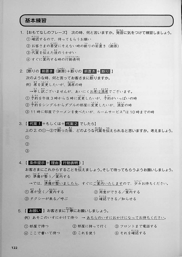 Customer Service in Japanese Page 122