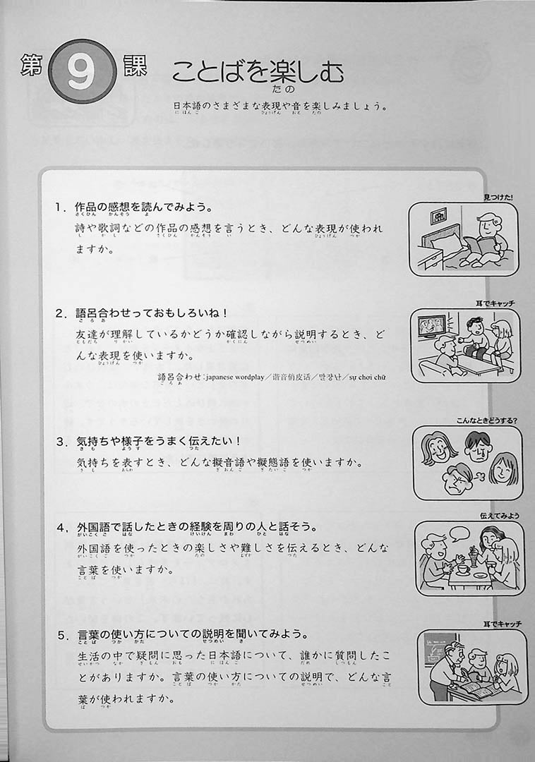Dekiru Nihongo: Intermediate Japanese - Workbook for Words and Expressions