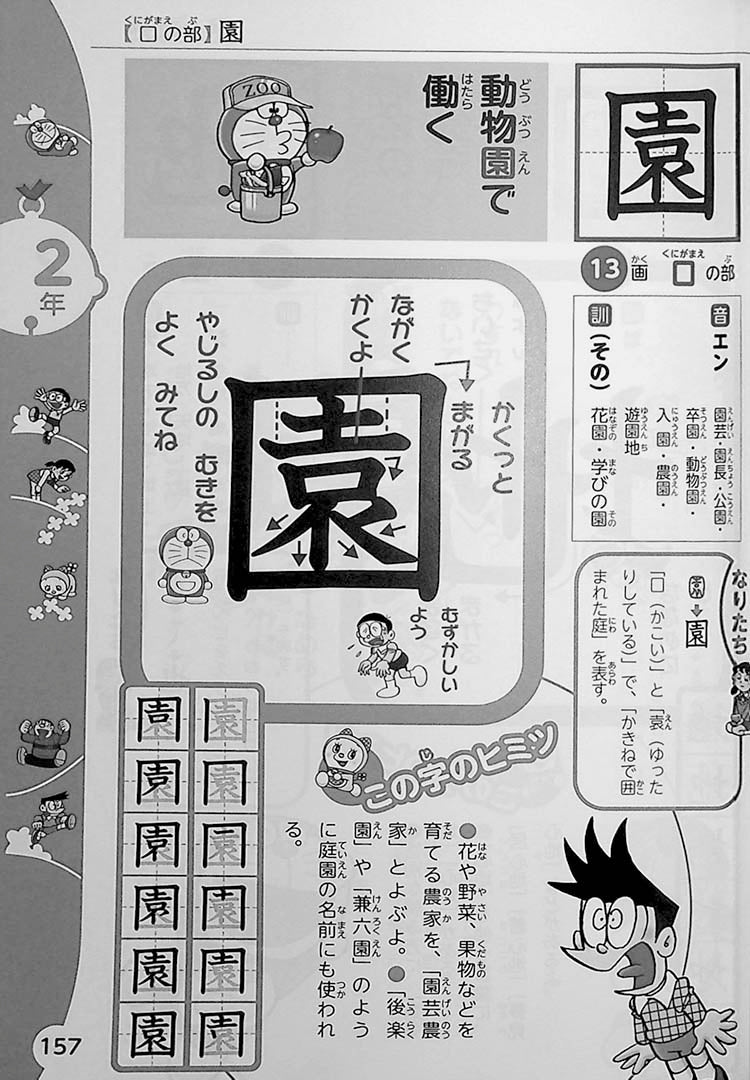 Doraemon: My First Kanji Dictionary Page 157